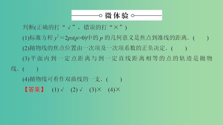 高中数学 第二章 圆锥曲线与方程 2.3.1 抛物线及其标准方程课件 新人教a版选修1-1_第5页