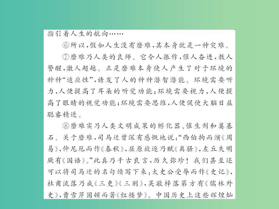 中考语文 第四部分 现代文阅读 考点精练课件1_第4页