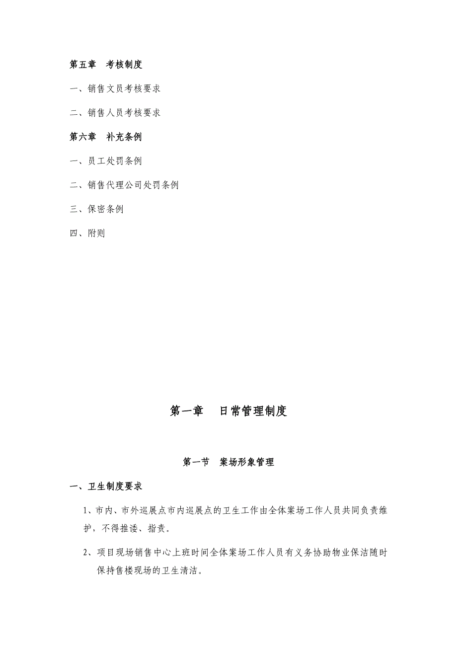 房地产案场管理制度资料_第3页