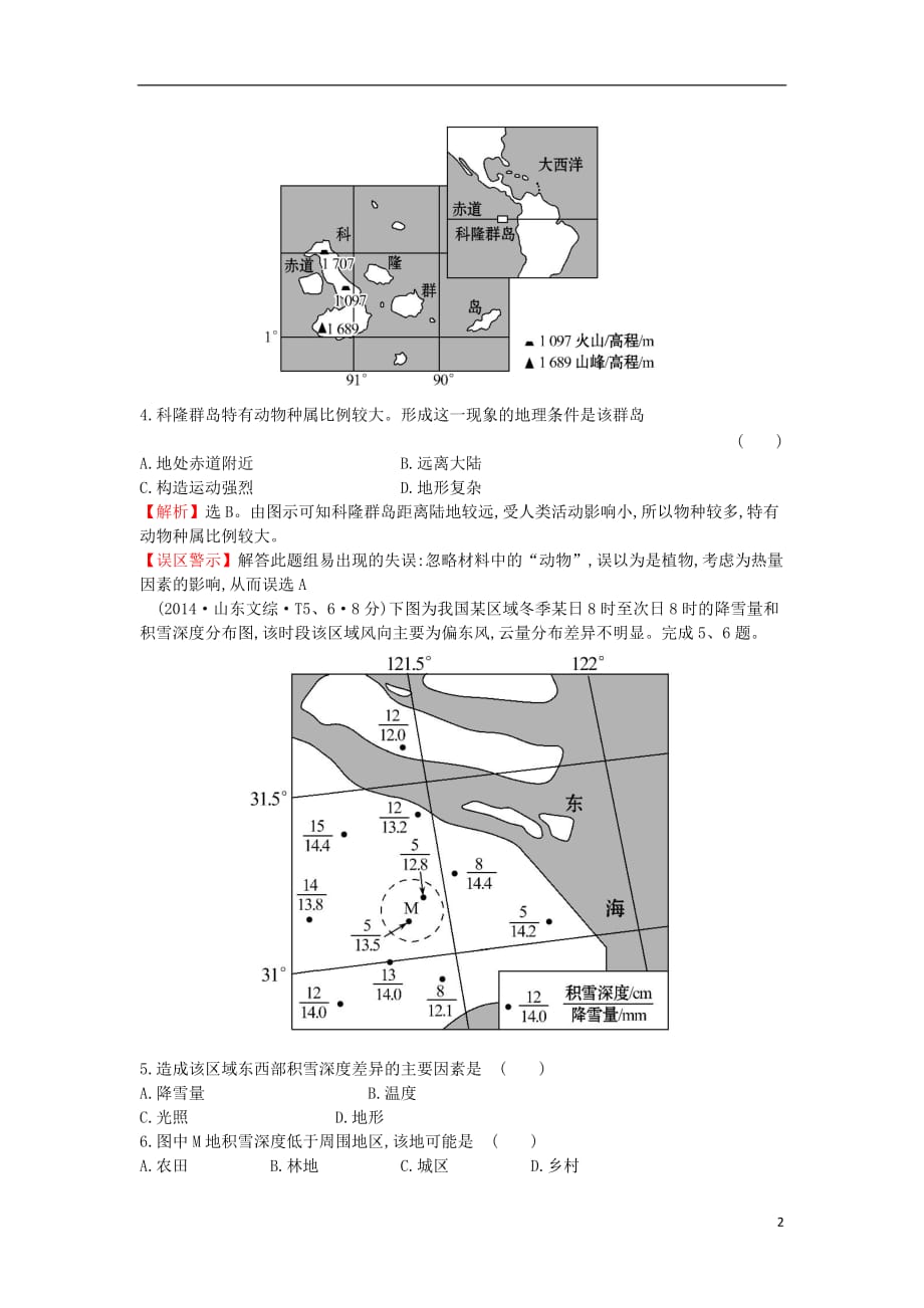 2017_2018学年高中地理考点5整体性差异性2练习新人教版必修_第2页