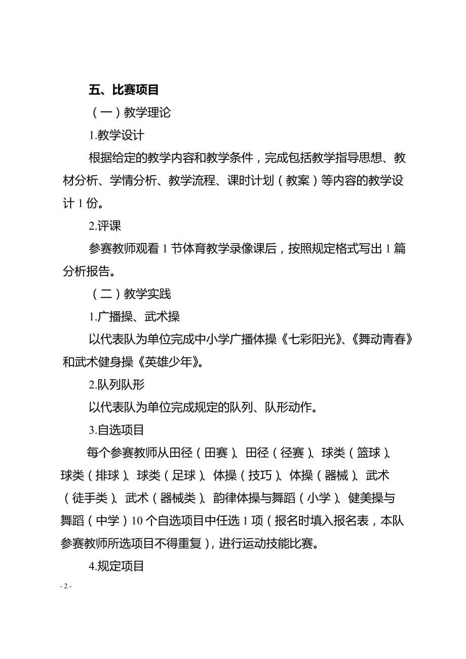 浙江省首届中小学体育教师教学技能比赛规程_第2页