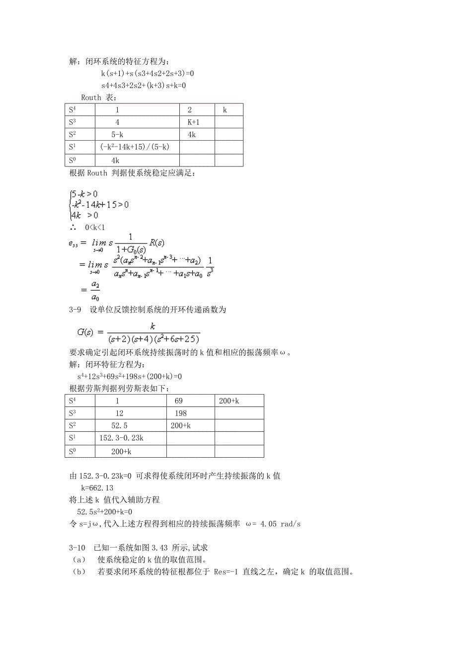 《自动控制原理》---丁红主编---第三章习题答案_第5页