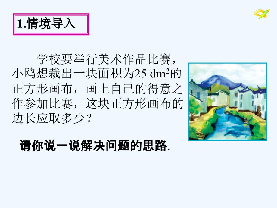 （教育精品）人教新版七下6.1平方根（第1课时）_第4页