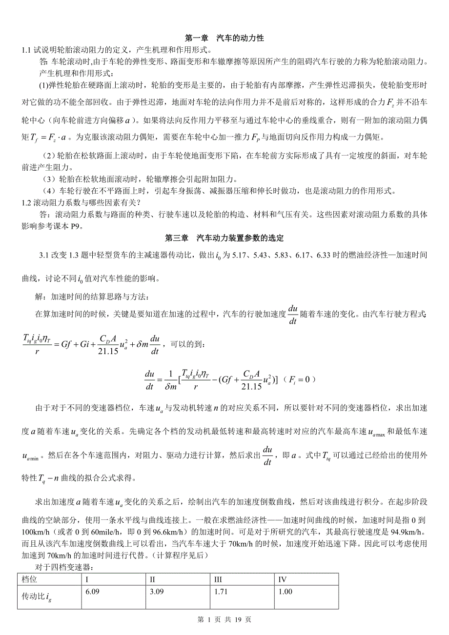 汽车理论课后习题答案部分_第1页