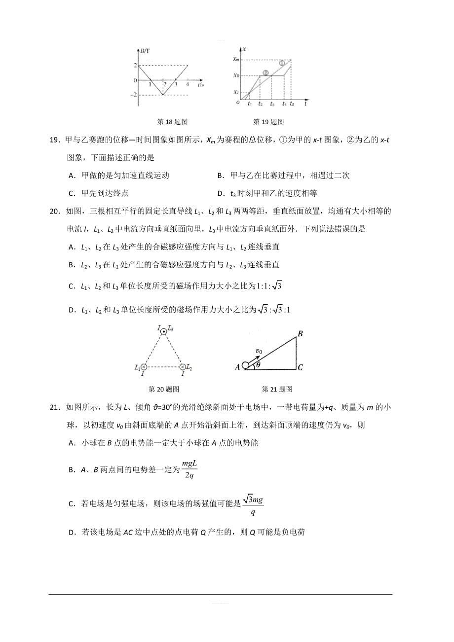 广西2020届高三9月月考理科综合试题 含答案_第5页