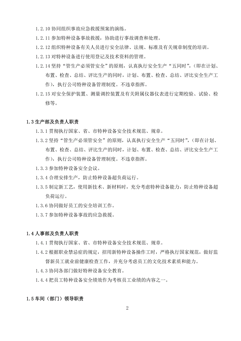 特种设备安全管理制度范本资料_第4页