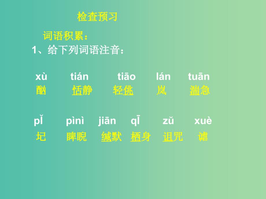 高中语文 第四课 贝多芬：扼住命运的咽喉罗曼罗兰 课件 新人教版选修《中外传记作品选读》_第3页