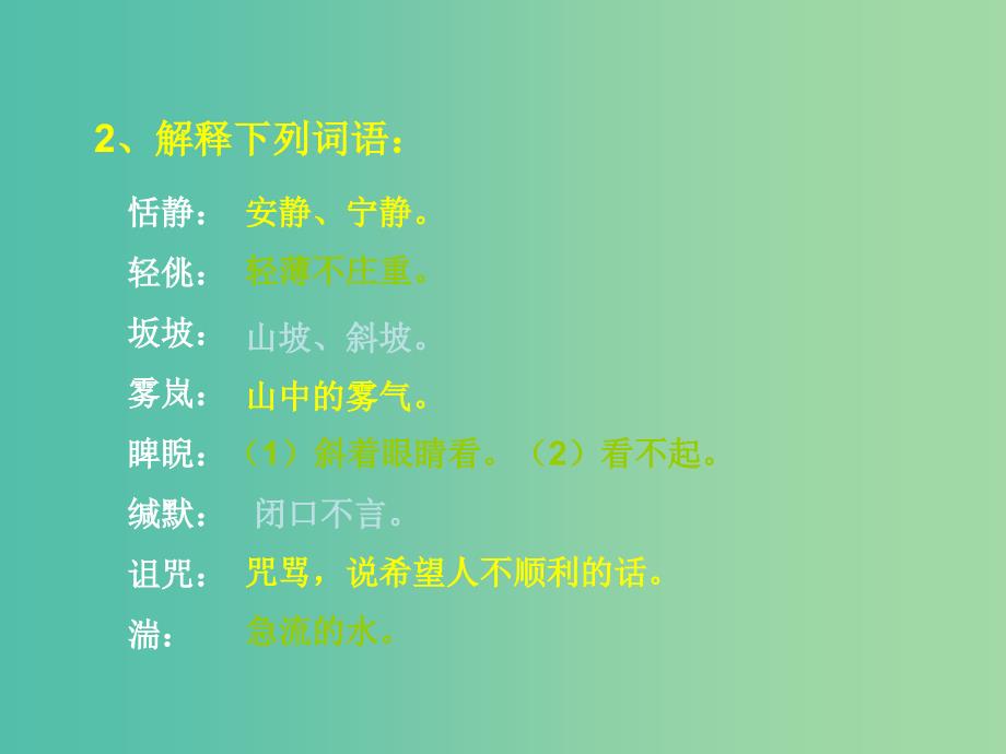 高中语文 第四课 贝多芬：扼住命运的咽喉罗曼罗兰 课件 新人教版选修《中外传记作品选读》_第4页