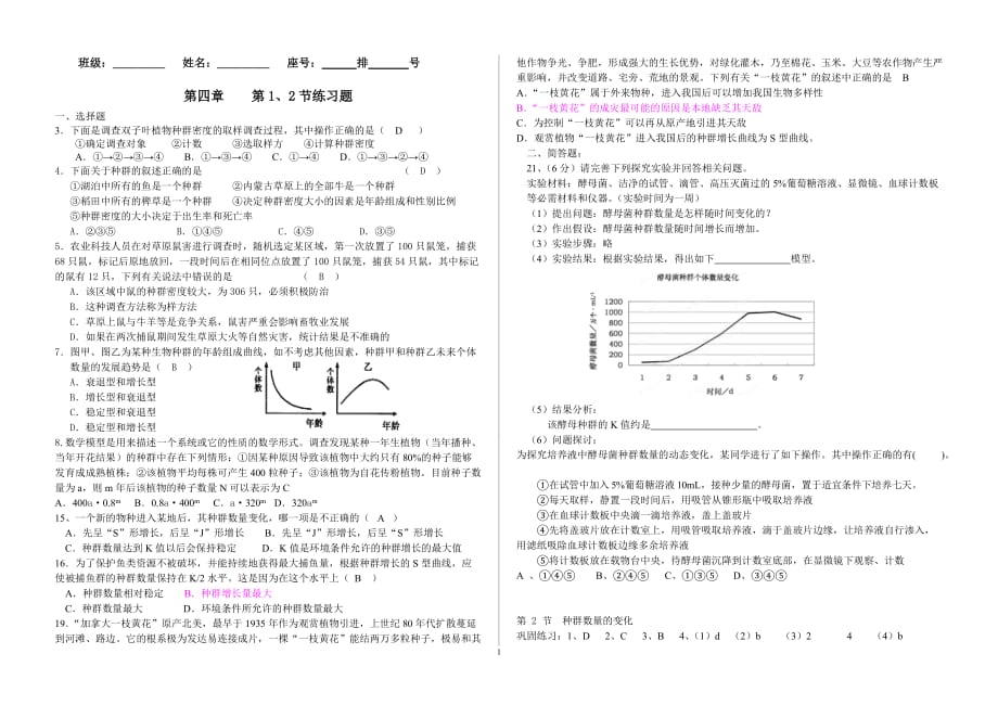 种群数量变化练习答案_第1页