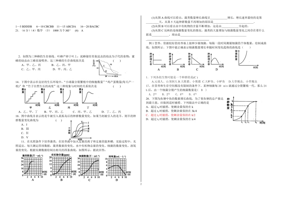 种群数量变化练习答案_第2页