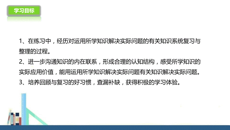 苏教版 四年级下册综合运用所学知识解决实际问题课件（配套）_第2页