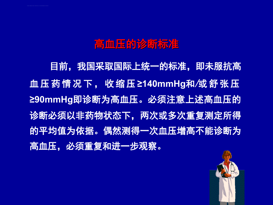 高血压讲课课件.ppt_第4页