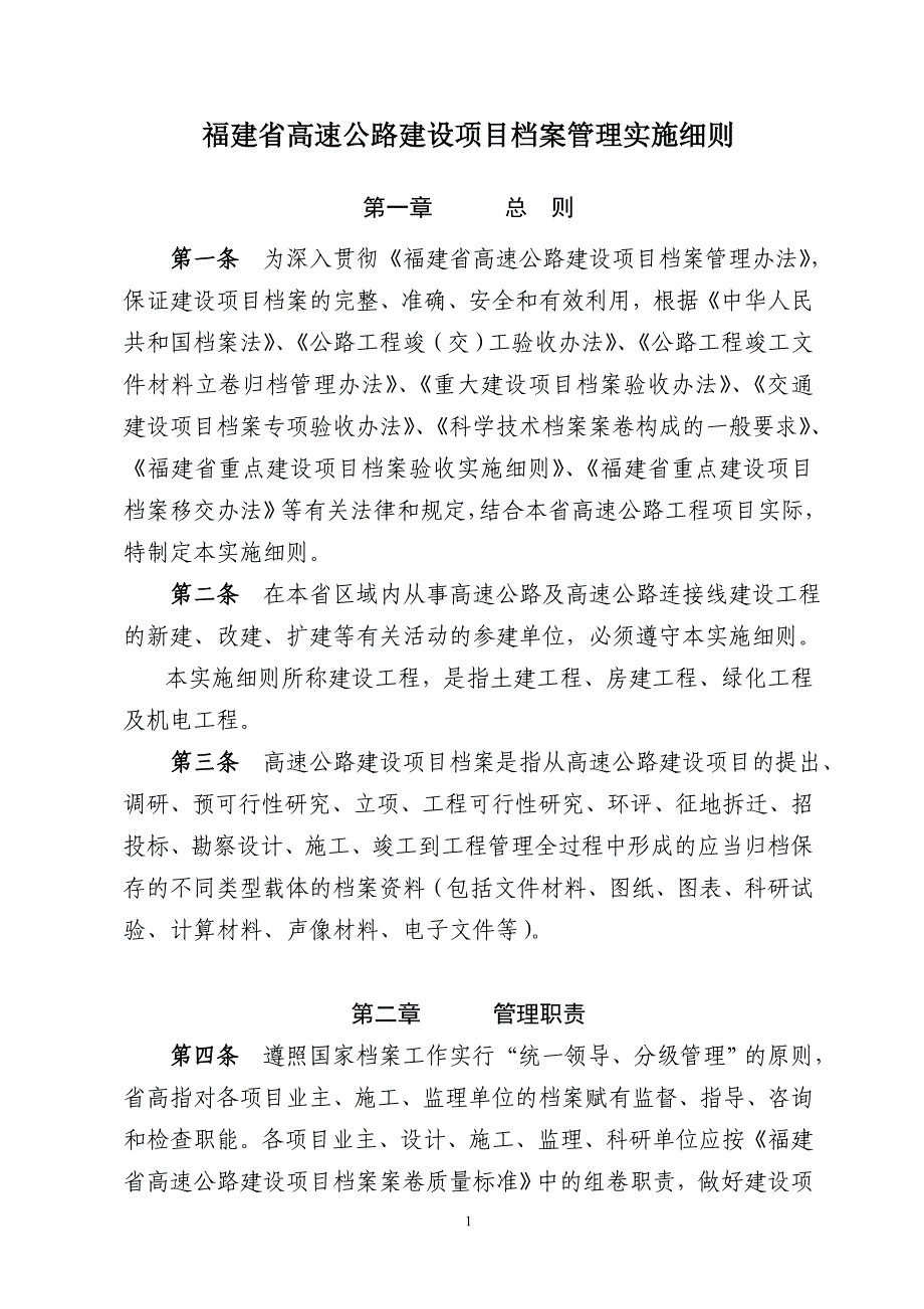 福建省高速公路建设项目档案管理_第2页
