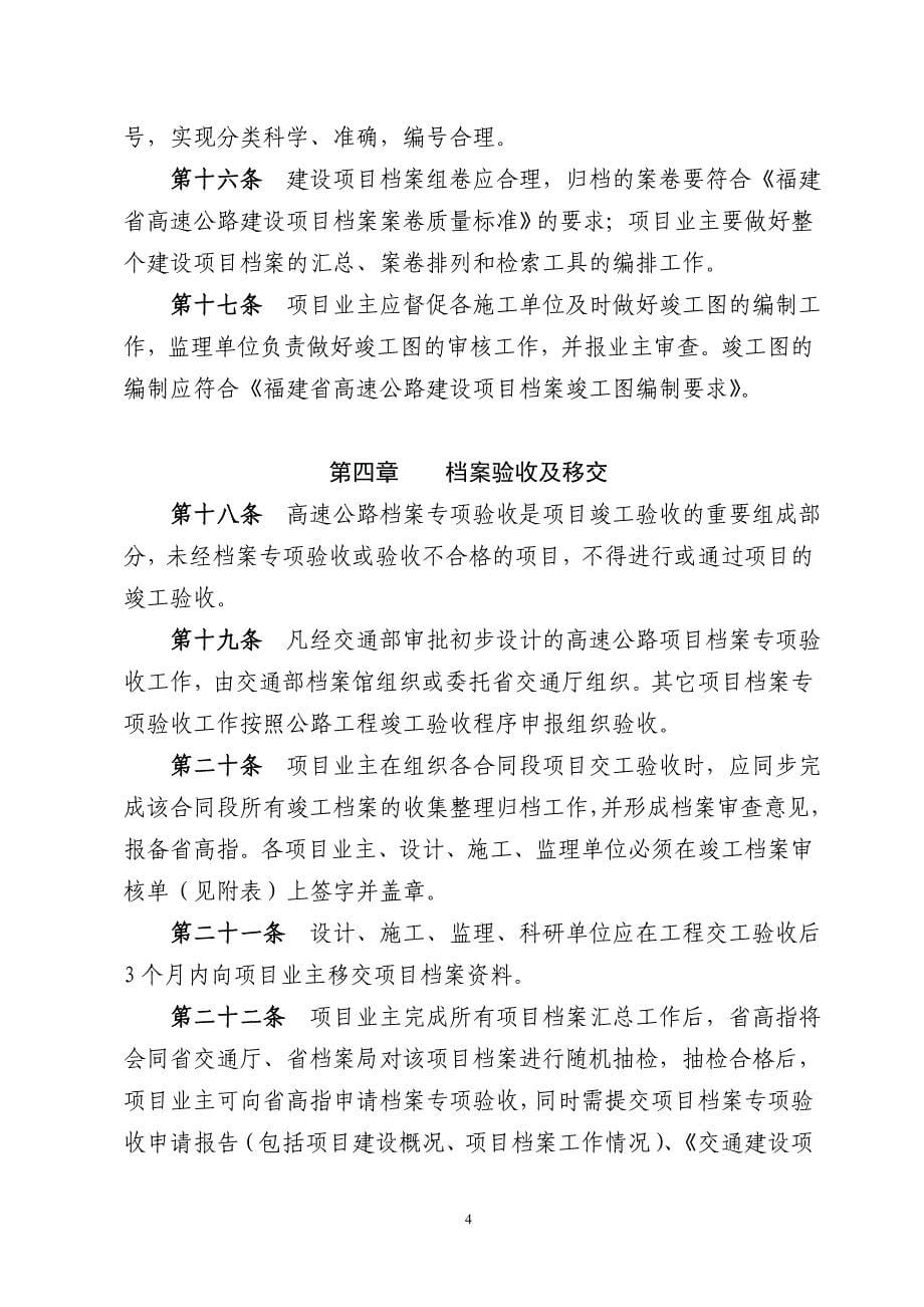 福建省高速公路建设项目档案管理_第5页