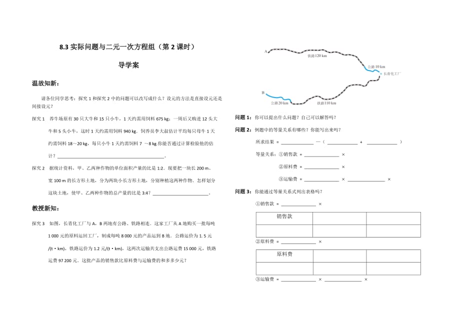 （教育精品）人教版2011课标七年级下学期第八章第三节探究三_第1页