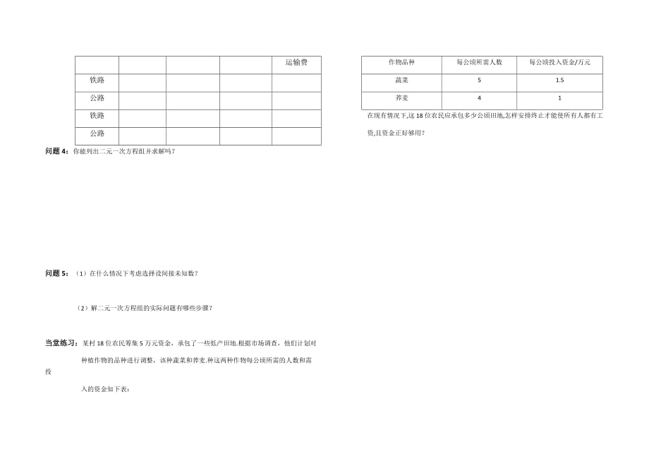 （教育精品）人教版2011课标七年级下学期第八章第三节探究三_第2页