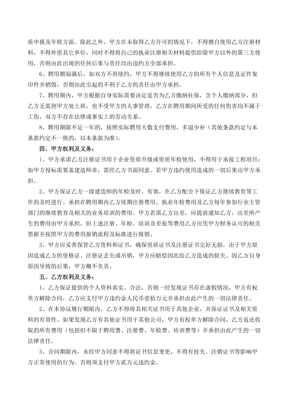 建造师证书聘用协议资料_第2页