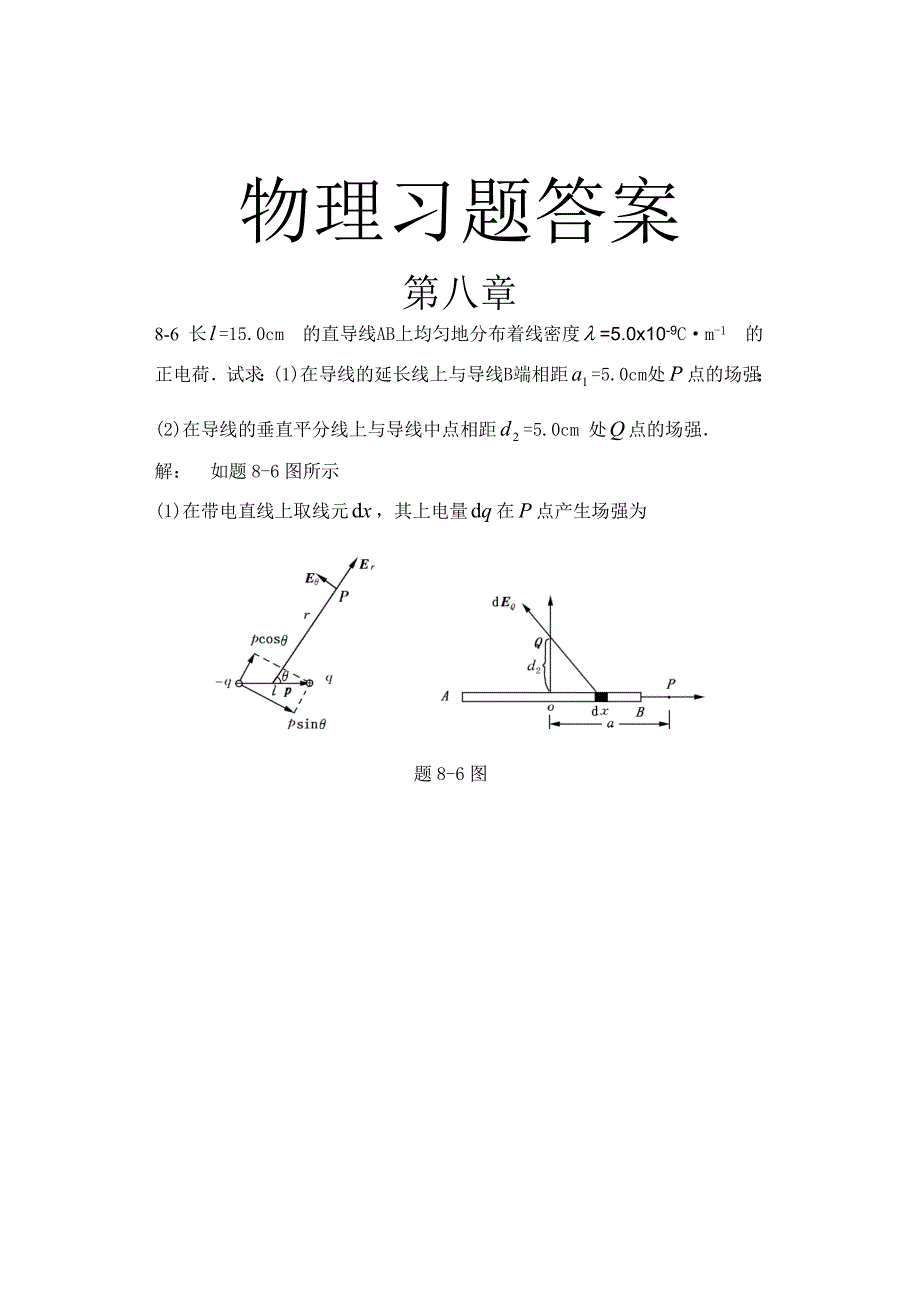 物理习题答案资料_第1页