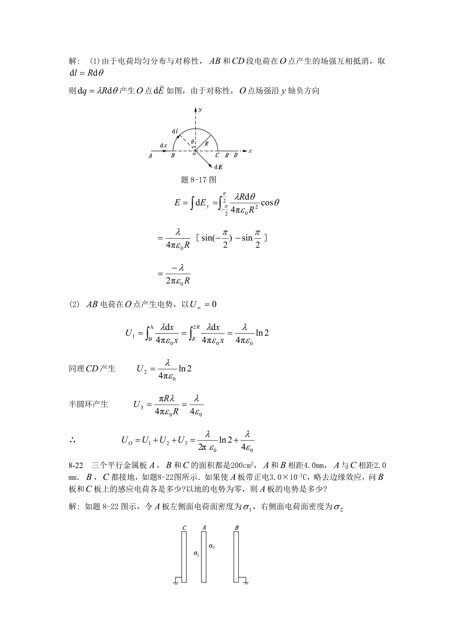 物理习题答案资料_第4页