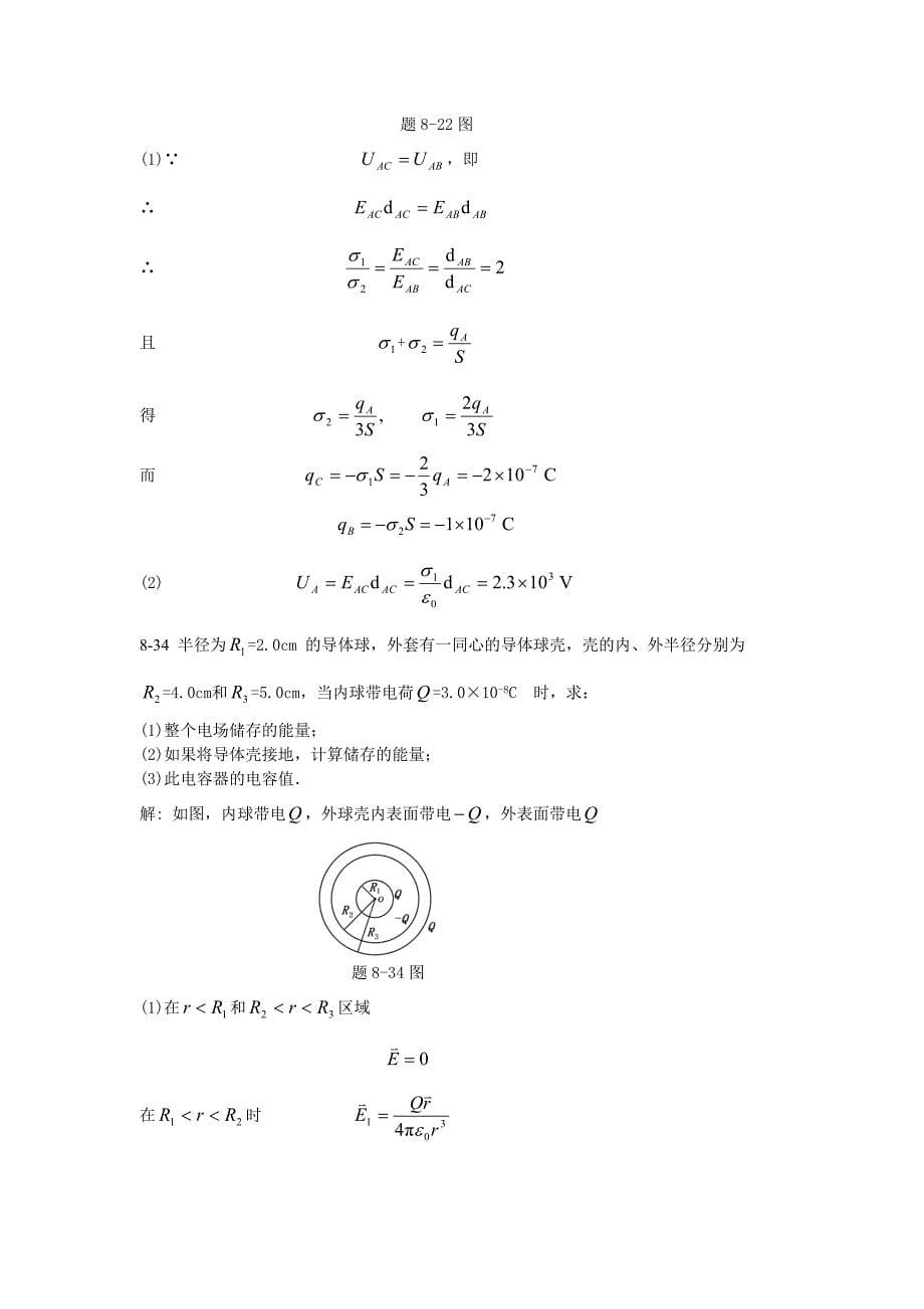 物理习题答案资料_第5页