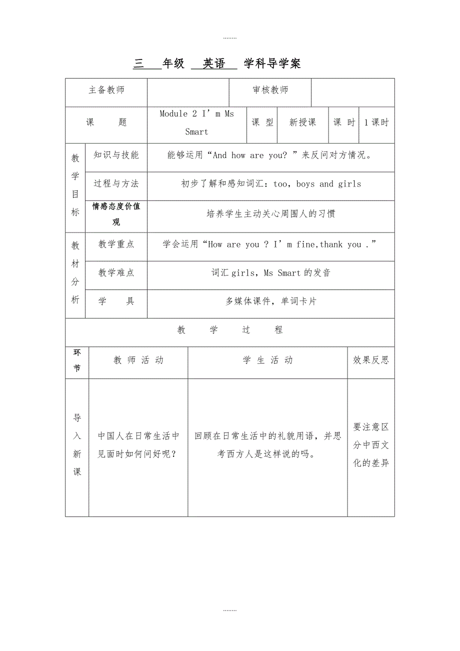 三年级上英语导学案-Module 2 Unit 1 I’m Ms Smart-外研社（三起）_第1页