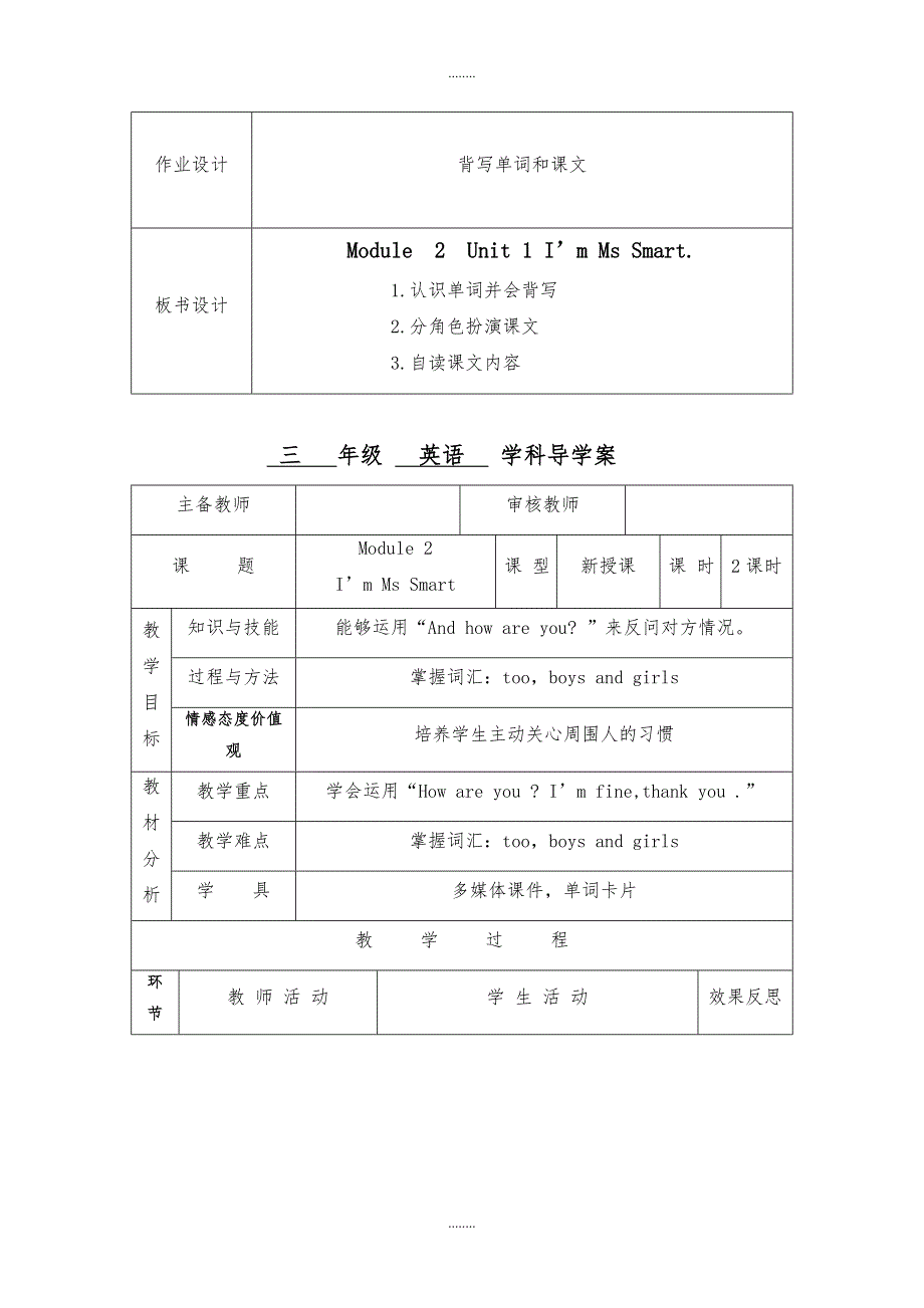 三年级上英语导学案-Module 2 Unit 1 I’m Ms Smart-外研社（三起）_第3页