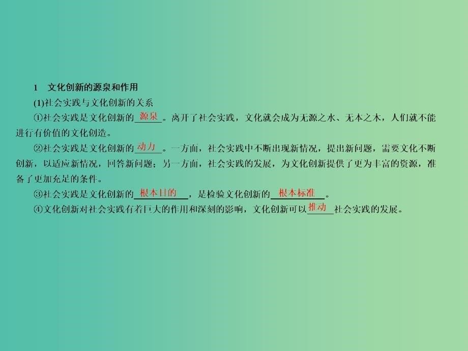 高考政治一轮复习第3部分文化生活专题十文化传承与创新考点3文化创新课件_第5页