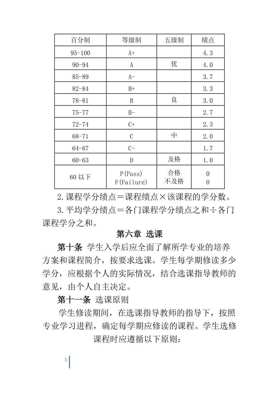 xxx小大学学分制实施管理细则_第3页