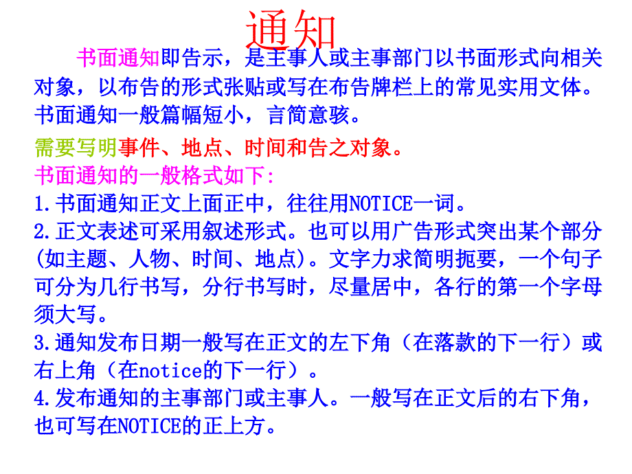 书面表达-通知的写法教学课件_第3页