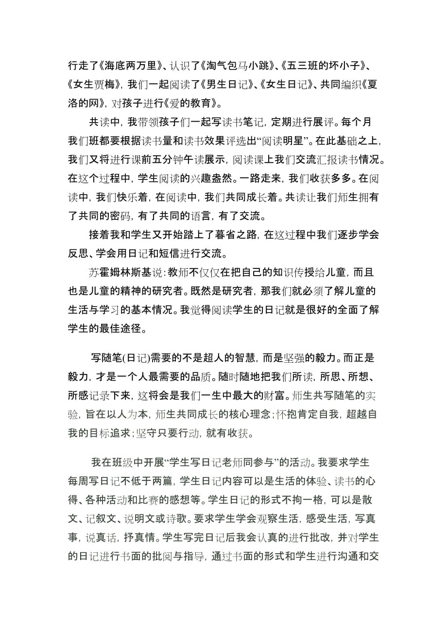 新教育,我们在路上资料_第4页