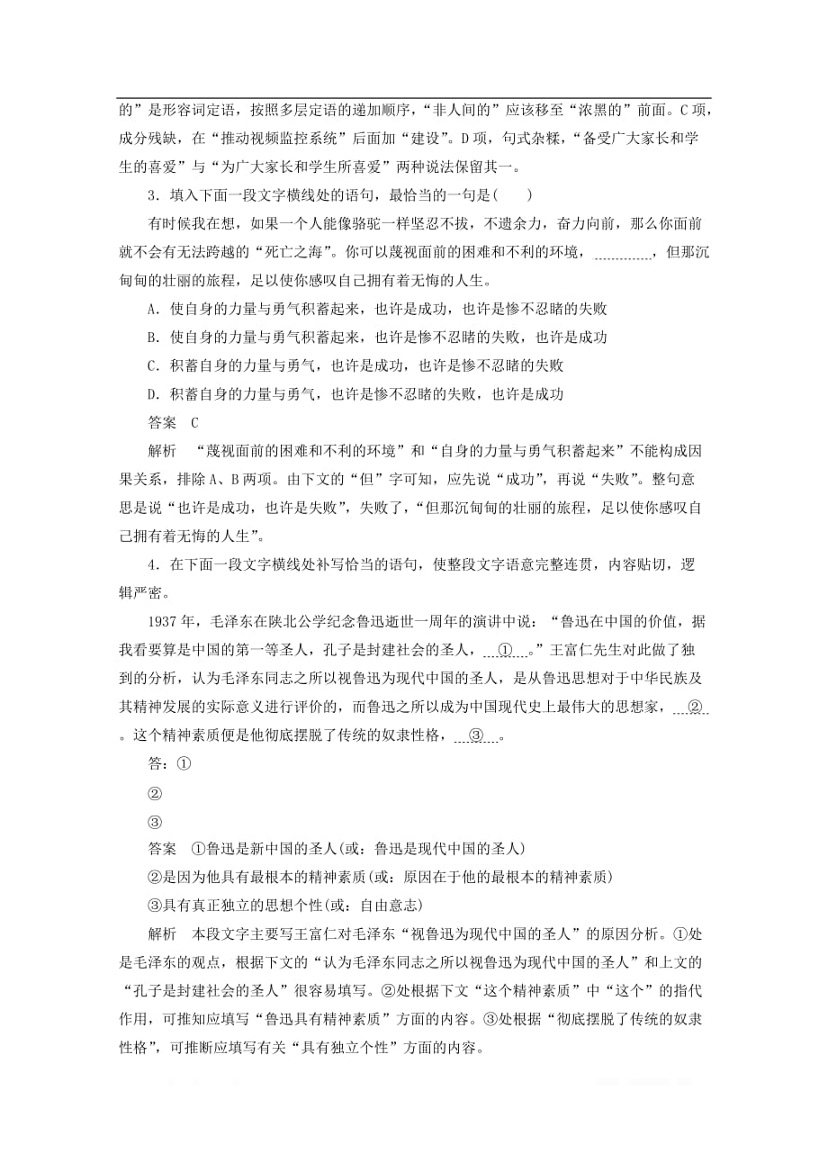 2019-2020学年高中语文3.7记念刘和珍君作业与测评_第2页