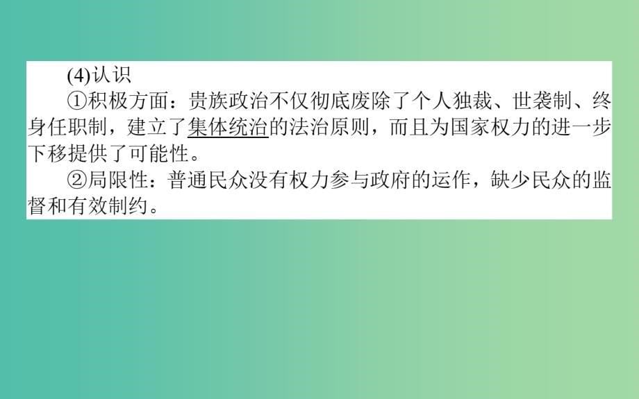 高中历史 第1单元 古代历史的改革（上）1 走向民主政治同步课件 岳麓版选修1_第5页