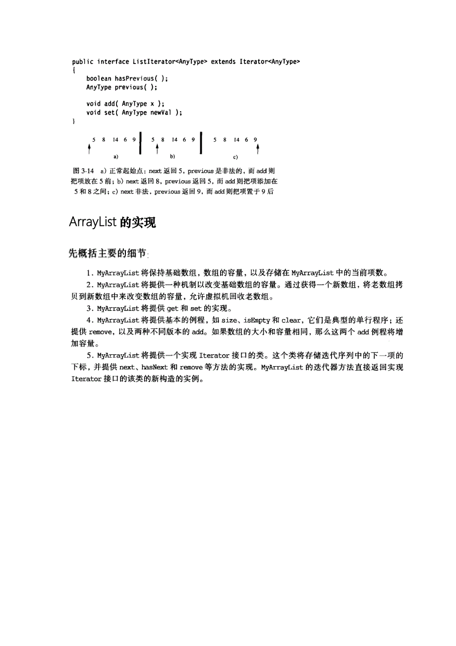 数据结构与算法分析 学习笔记_第4页