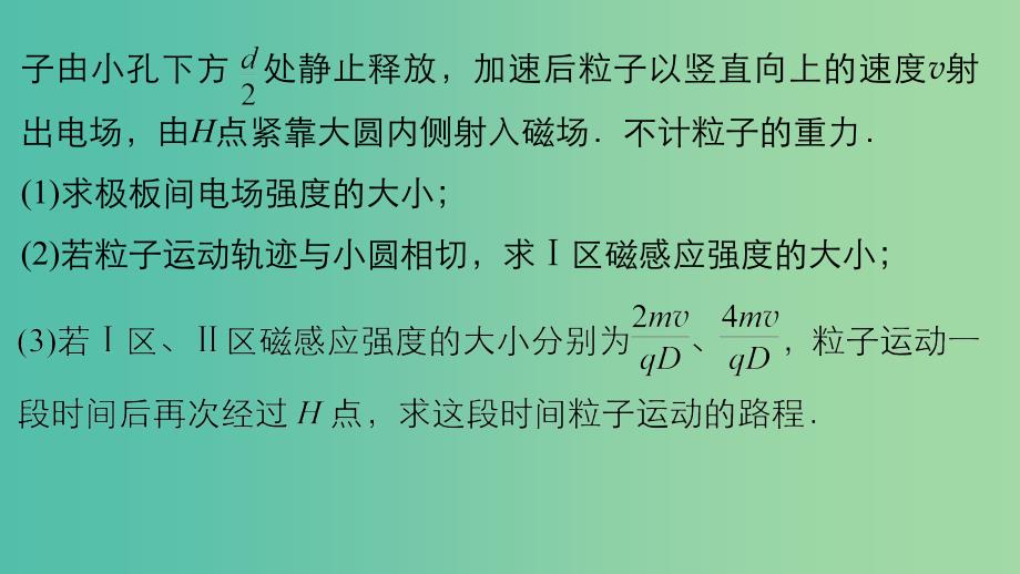 高考物理大二轮总复习 增分策略 第一篇 答题规范四 电学计算题课件_第3页