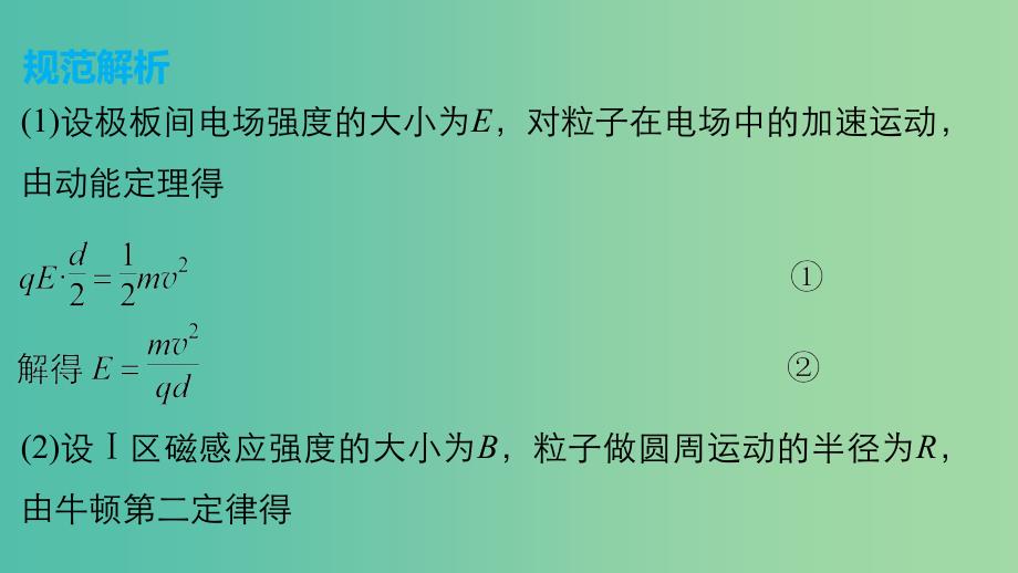 高考物理大二轮总复习 增分策略 第一篇 答题规范四 电学计算题课件_第4页