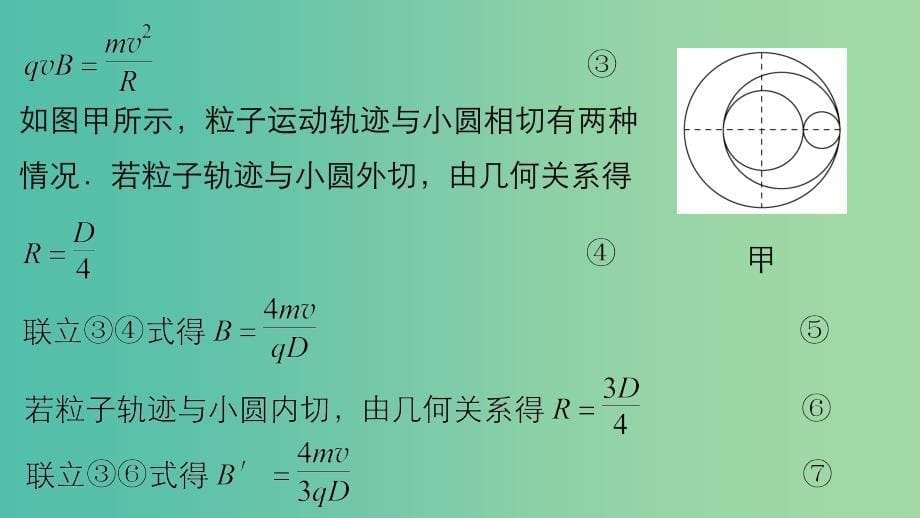 高考物理大二轮总复习 增分策略 第一篇 答题规范四 电学计算题课件_第5页