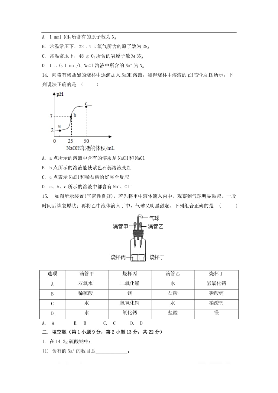 安徽省蚌埠田家炳中学2019-2020学年高一化学上学期开学考试试_第3页