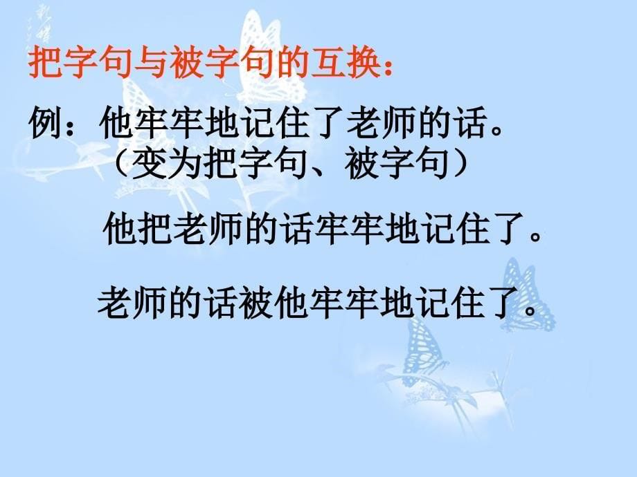 换种说法意思不变.ppt_第5页