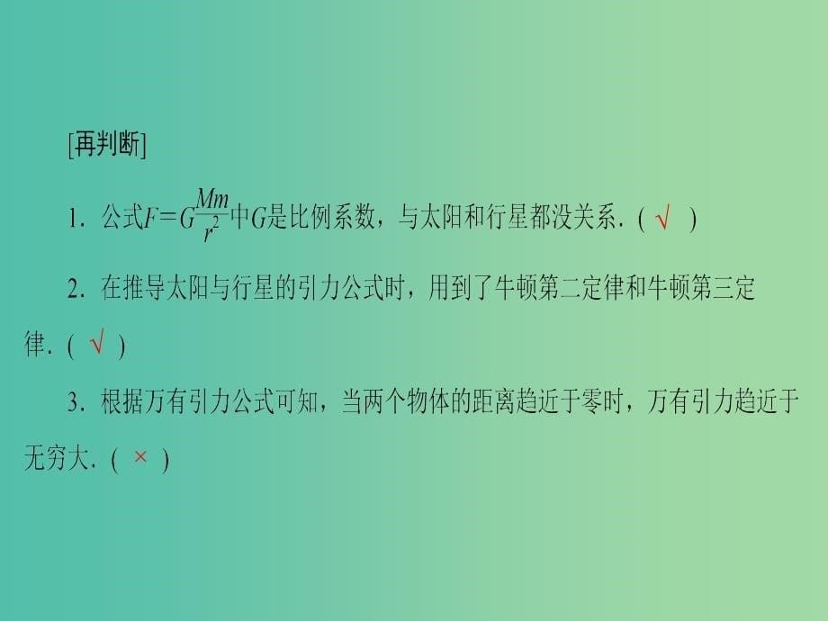 高中物理 第3章 万有引力定律 2 万有引力定律课件 教科版必修2_第5页