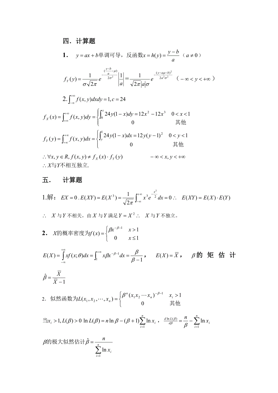 福州大学概率统计期末卷答案（08-11）_第4页