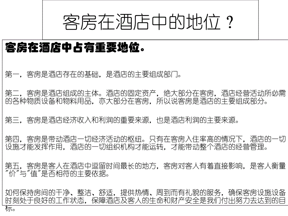 星级酒店客房部培训内容.ppt_第2页
