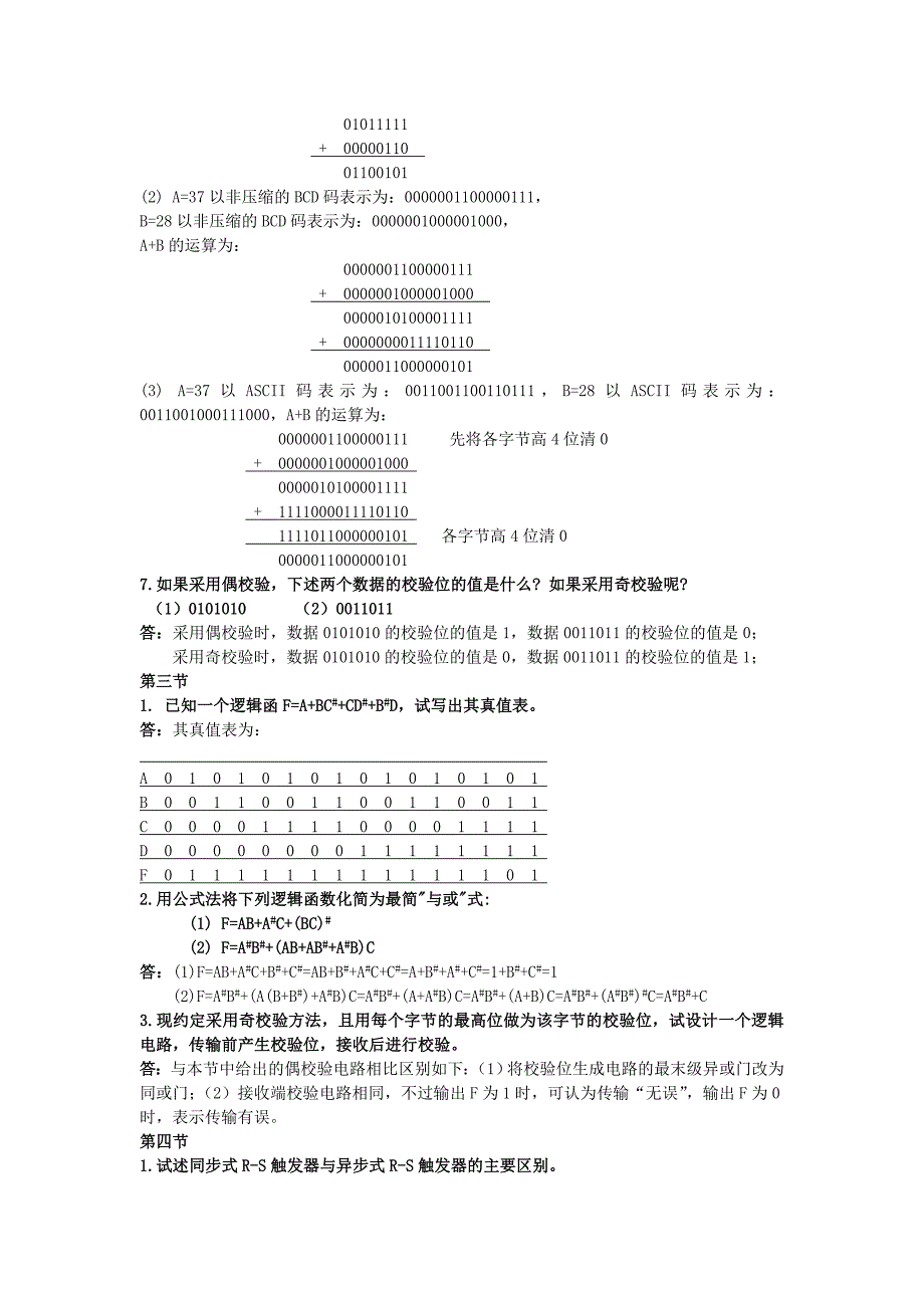 微机原理与汇编语言程序设计课后习题参考答案资料_第4页