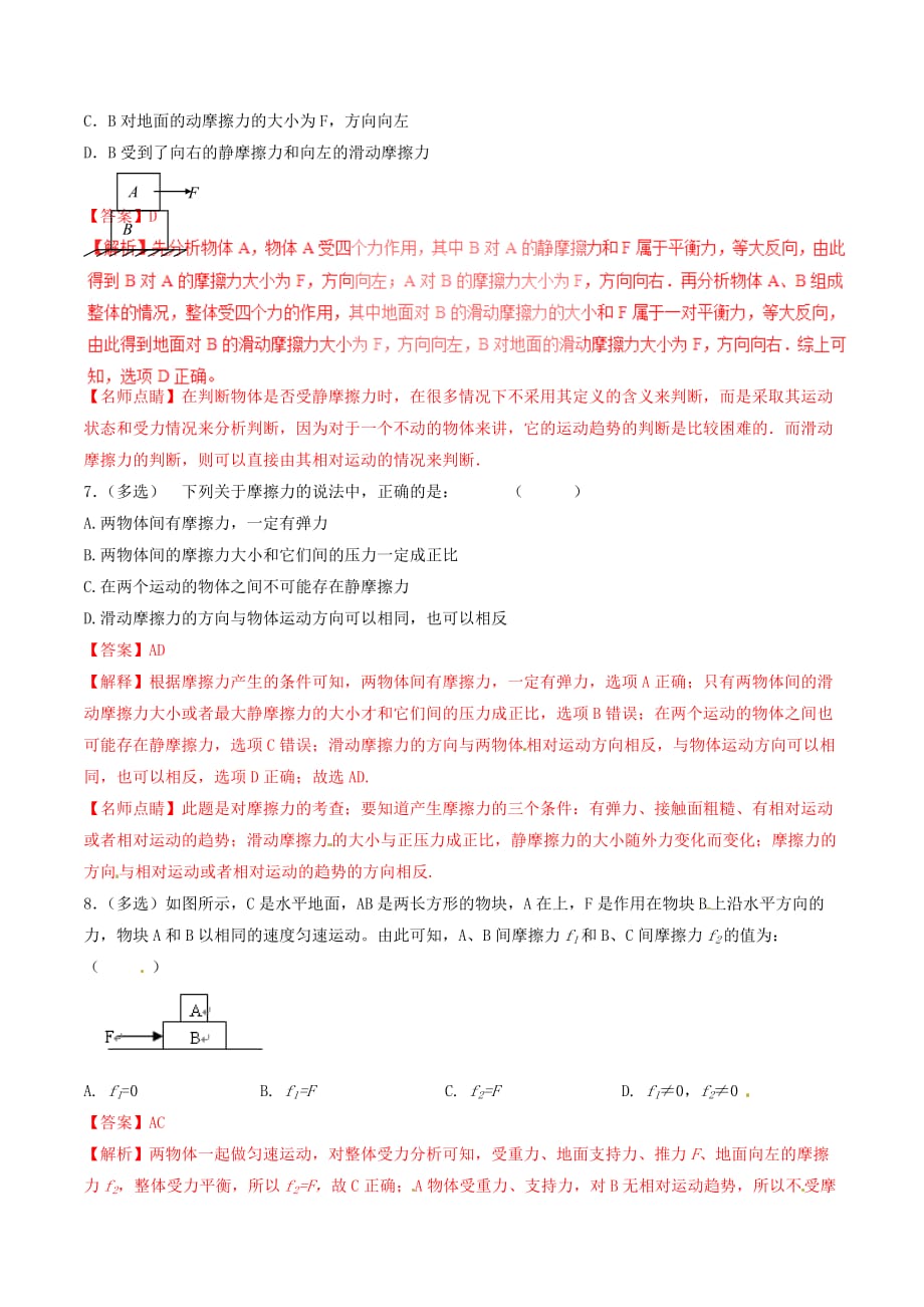 2016_2017学年高中物理专题3.3摩擦力练基础版含解析新人教版必修_第3页