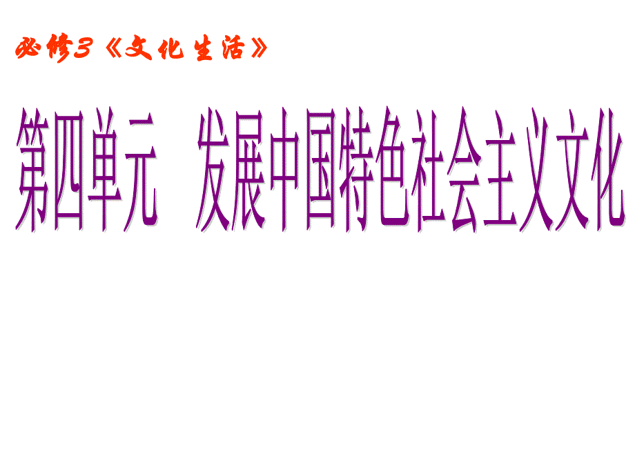 16届文化生活第四单元复习含2015高考题_第2页