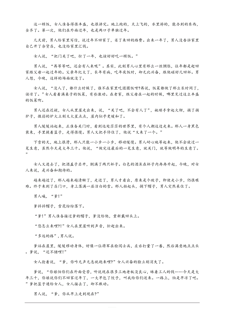 广东省揭西县2018-2019学年高一上学期期末考试语文试题 含答案_第3页