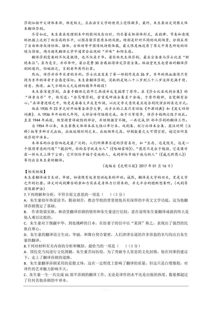 广东省揭西县2018-2019学年高一上学期期末考试语文试题 含答案_第5页