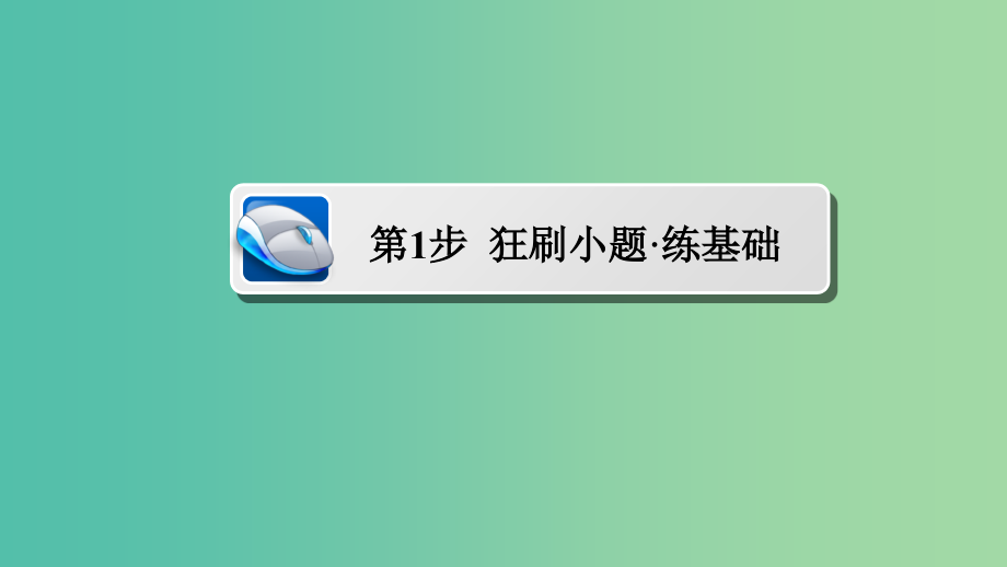 高考数学考点通关练第二章函数导数及其应用8二次函数与幂函数课件理_第3页