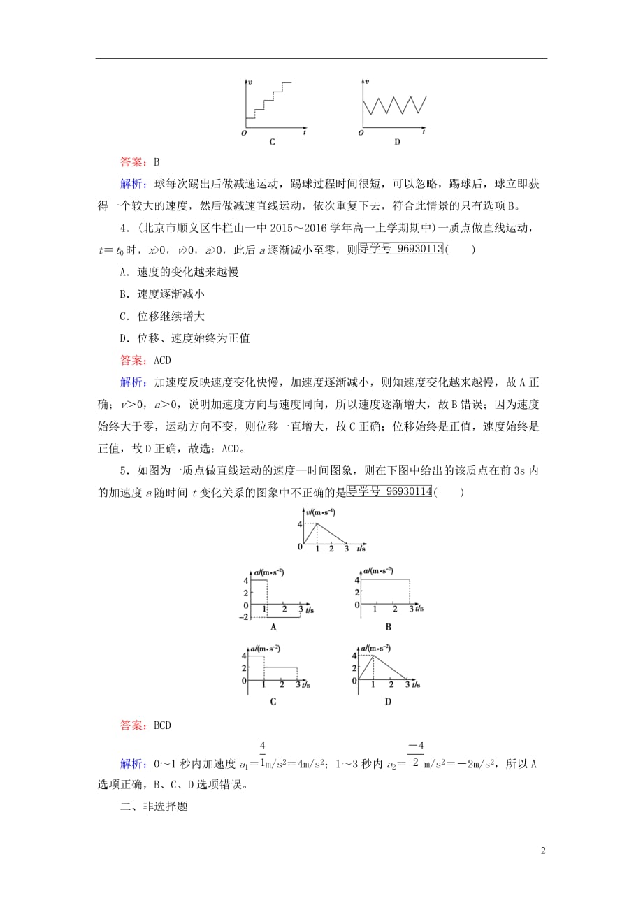 2016年秋高中物理 第1章 运动的描述 5 速度变化快慢的描述-加速度课时作业 新人教版必修1_第2页