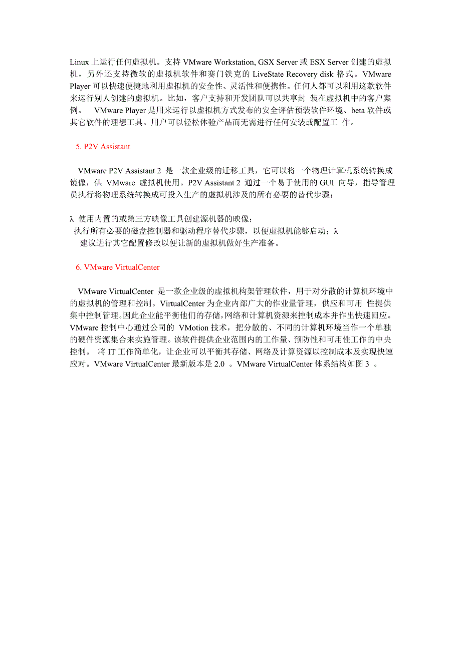 Linux下部署Vmware-Server_第4页