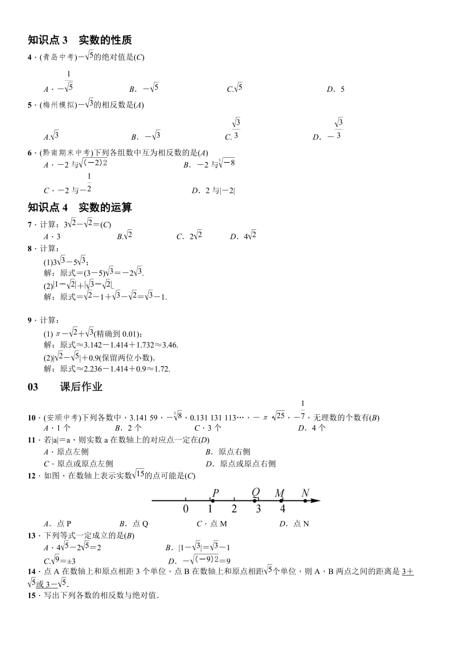 （教育精品）实数习题_第2页